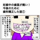 妊娠中の歯茎が痛い！今後のために歯科矯正した話①