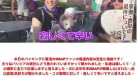 フジ「バイキング」、香港のSMAPファンインタビュー捏造を謝罪…坂上忍「これに懲りずにまた日本に遊びに来てもらいたい」