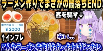 【ホロライブ】美味しいラーメンを作りたいのに闇落ちして客を騙すおかゆんw