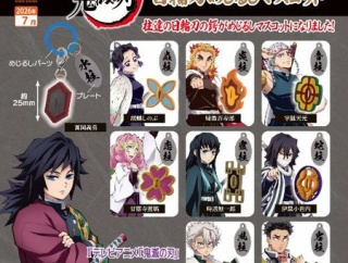 鬼滅の刃 日輪刀めじるしマスコット