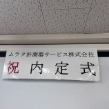 『内定式2025』の画像