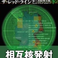 書籍紹介「ザ・レッド・ライン-第三次欧州大戦(上)」