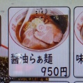 らぁ麺ここん【醤油らぁ麺＋からあげ１個＋ご飯】＠静岡市葵区流通センター