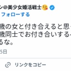 元ラウンジ嬢の婚活女性「40歳の男が35歳の女と付き合えると思うなよ。オバサンとくっついてろ」