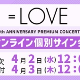 『[イコラブ] 本日4/3の12時迄！ 7周年コンサートDVD＆アリーナツアー2024DVD発売記念 各種イベント受付』の画像