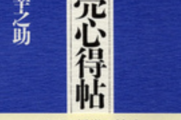 0840 商売心得帳 Namuraya Thinking Space