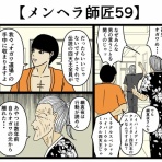 バラシ屋トシヤの漫画ブログ