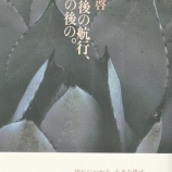 『高啓詩集『午後の航行、その後の。』』の画像