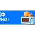 Amazonプライムデー先行セール開催中です！