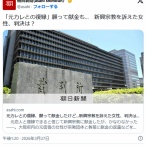 元彼との復縁を信じて「日本で唯一の恋愛成就の大聖天様」に献金した女性、叶わず宗教団体と教祖を訴えた女性、棄却