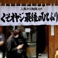 「人類みな麺類」系列の古参ブランドが関東初出店　「くそオヤジ最後のひとふり 野方店」にて はまぐりらーめん