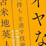  苫米地理論/定理を学び、苫米地式を実践する＜竹原邦雄 / CoacH T＞
