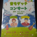 ミニコンサートのお知らせ