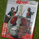 テレビマガジン特別編集 仮面ライダー 昭和46年～48年 講談社所蔵写真集 究極