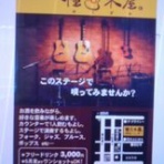 フォークソングで焼酎を