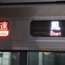 【1日に1本だけ】 大阪駅で 快速 「鳳行き」 を撮る （発車標＆車両） 【2026年5月】