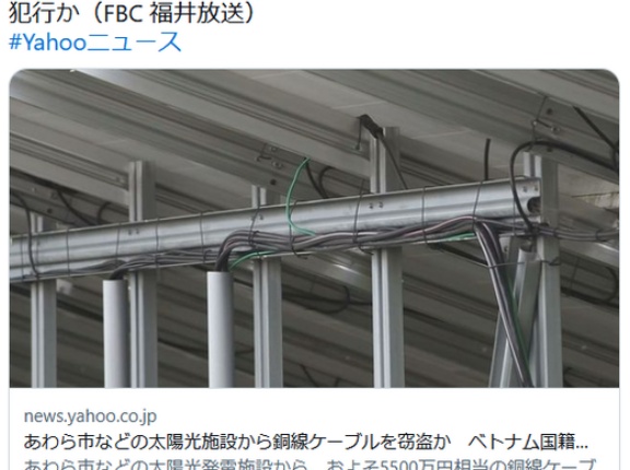 【13㌧】太陽光施設から5500万円相当の銅線ケーブルを盗んだとして、ベトナム国籍の男2人を逮捕　福井