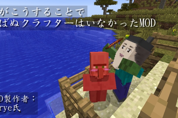 まいんくらふと2っき ネタmod