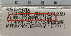 思ったより多かった保険金＠＠