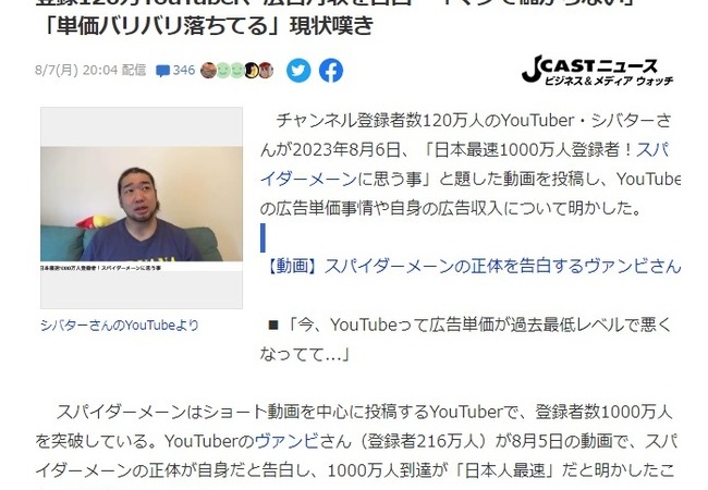 有名YouTuber「有名な俺で月収70万。最近広告収入激減。今YouTuberだけで食えてる人ほぼいない