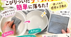 【ワイヤーふきん】こびりついたチーズ汚れが簡単に落ちた！使ってみた感想＆注意点