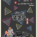 『がらくた落語会のご案内』の画像