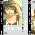 【77円】アニメ化された名作漫画『イエスタデイをうたって』が「全巻77円」で買える激安セール開催！！全11巻揃えても「847円」に！！