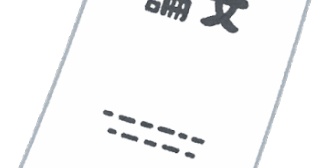 俺の努力の結晶といえる大学の論文を、読みたいので貸してくれと言うので同級生の女に貸した結果…