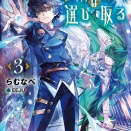 ２０２６年５月後半　ライトノベル新刊カレンダー