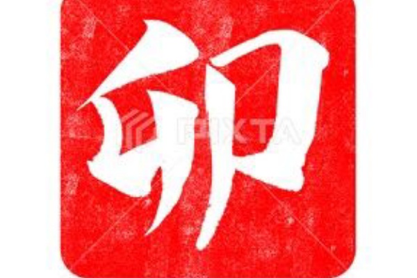 みさとぷりんと イラスト 背景素材 干支 みさとぷりんと イラスト 背景素材 干支