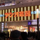 秋葉原BOオフ！