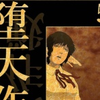 【マンガワン性加害事件】加害者の作品『堕天作戦』単行本の作者コメントがヤバイと話題に