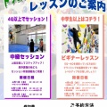 ～ビギナーレッスン&中級セッション～