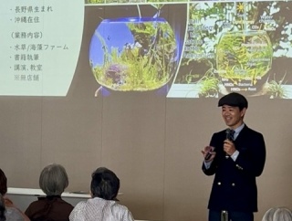 沖縄海邦銀行プレゼンツ みどりの講演会『ようこそ海藻の世界へ ～海藻水槽から沖縄の海を知る～』