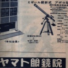 『投稿：ミザール～アポロ型の思い出　2022/08/19』の画像