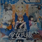 『『電撃大王』２０２４年８月号』の画像