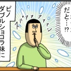 大好きなアイス期間限定だった時の絶望感