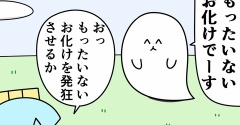 魚の4コマ「もったいないお化け発狂」