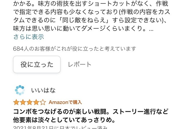 『テイルズオブアライズ』Amazonレビューが不評な件（役に立った順）