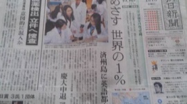 朝日新聞、元旦の１面トップで韓国の英語教育ニュースを報じる