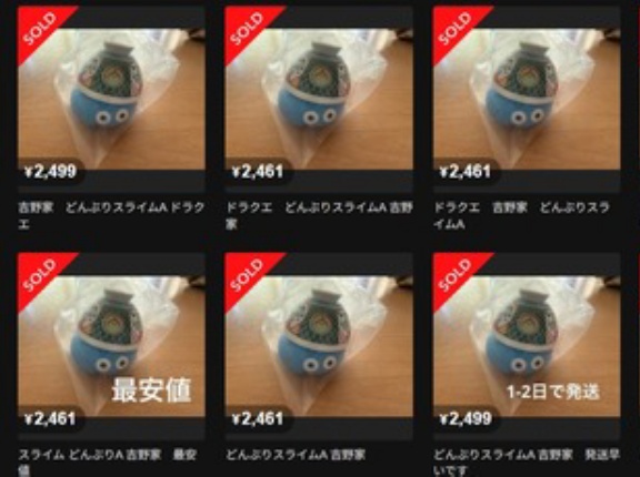 【吉野家店員の夏のボーナス】吉野家ドラクエコラボで稼ぎまくってるメルカリアカウントが見つかる　※どんぶりスライムAだけを大量に転売