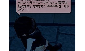 競売のB+級カリスウィザードスーツの開始額が200万Gというのは高いと思う