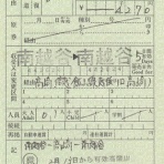 タカタカＢ 「一枚のキップから」