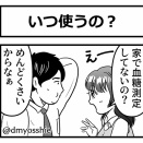 4コマ漫画『血糖けっこう絶好調！』第20話『いつ使うの？』