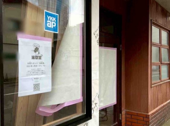 中央区花町に『米草堂（こめそうどう）』なるお粥スタンドがオープンするらしい。