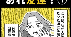 身近で起こった怖〜い話【ねぇ、あれ友達？①】