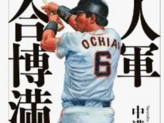 NPB、RC歴代１位　80年代