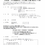 大田区武術太極拳連盟（東京都）