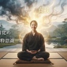 【そもそも、悟りとは何か】