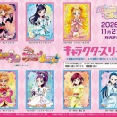 プリキュアクロニクル ふたりはプリキュア スリーブが予約開始！